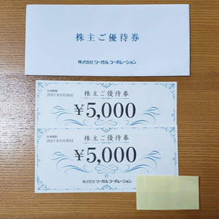 リーガル（REGAL）株主優待券 1万円