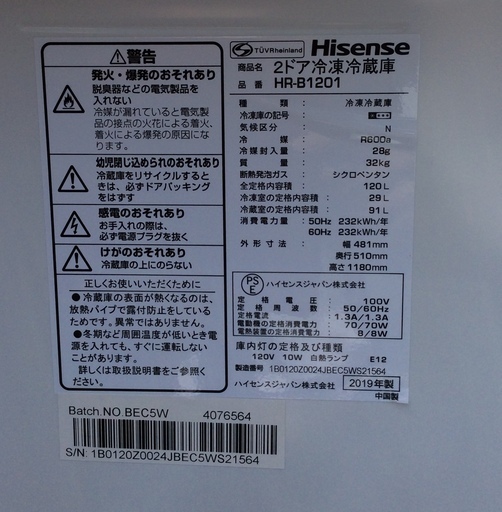 【RKGRE-381】特価！ハイセンス/Hisense/120L 2ドア冷凍冷蔵庫/HR-B1201/中古品/2019年製/当社より近隣無料配達！