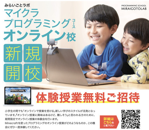 マイクラプログラミング オンライン授業無料体験会開催 Matsumoto 八王子のプログラミングの生徒募集 教室 スクールの広告掲示板 ジモティー