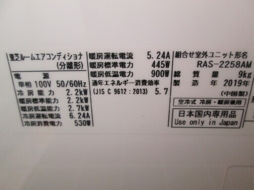 東芝　エアコン　RAS-2258M　2019年　6～9畳　中古品
