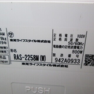 東芝　エアコン　RAS-2258M　2019年　6～9畳　中古品