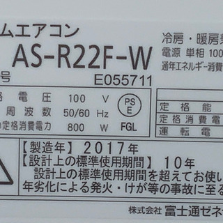格安で！富士通 エアコン◇主に6畳用◇AS-R22F-W◇2017年製◇お掃除機能付き◇①◇JA-0168