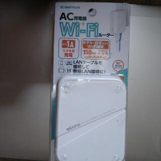 ＡＣ充電器 ＋ Wi-Fiルーター