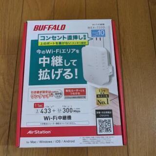 Buffalo Wi-Fi中継器(キャンセル待ち)