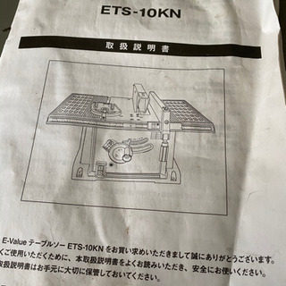 Eーvalue 木工用テーブルソー　255mm