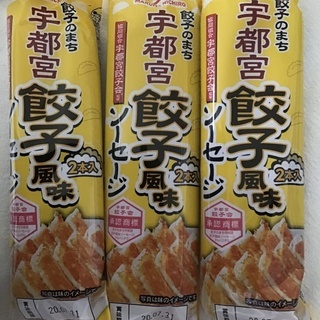 宇都宮　餃子風味ソーセージ　50g２本入り１袋５０円で！
