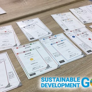 【帯広開催】「SDGs de 地方創生」 カードゲームワークショップ - 帯広市