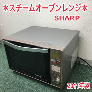 配達無料地域あり＊シャープ スチームオーブンレンジ 2011年製＊製造番号 17009587＊ 節約