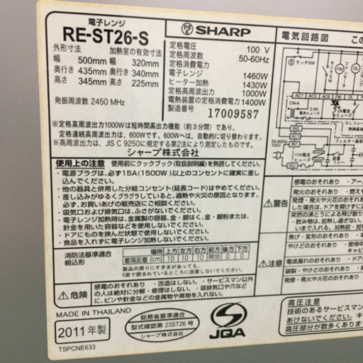 配達無料地域あり＊シャープ スチームオーブンレンジ 2011年製＊製造