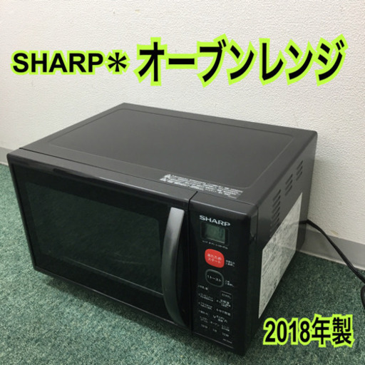 配達無料地域あり＊シャープ  オーブンレンジ　2018年製＊製造番号 82013335＊