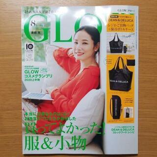 GLOW　8月号　雑誌のみ