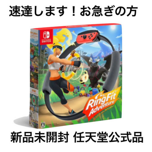 リングフィットアドベンチャー Switch 5985円