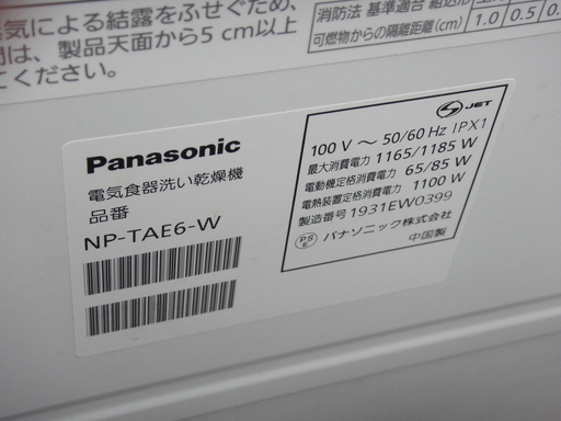 パナソニック　食器洗い乾燥機　NP-TAE6　2019年製【モノ市場安城店】125
