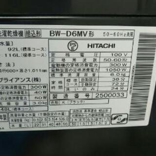 【販売中】日立　全自動電気洗濯乾燥機　BW-D6MV　2012年製　6kg/3㎏　HITACHI　洗濯機　エコライフ