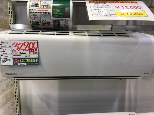 【エコプラス小倉南店】取付までお任せください パナソニック エアコン CS-228CFR-W 2018年製 2.2kw