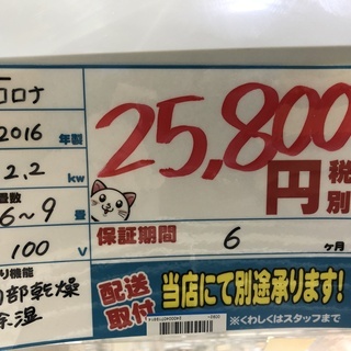 【エコプラス小倉南店】取付までお任せください コロナ エアコン CSH-N2216R 2016年製 2.2kw 