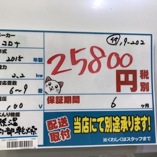 【エコプラス小倉南店】取付までお任せください コロナ エアコン CSH-N2215R 2015年製 2.2kw