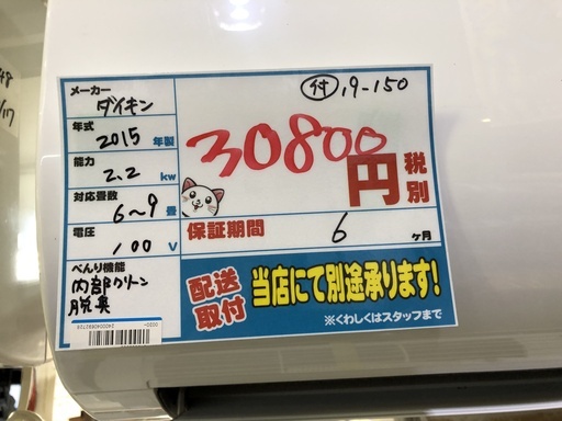 【エコプラス小倉南店】取付までお任せください ダイキン エアコン AN22SESK-W 2015年製 2.2kw