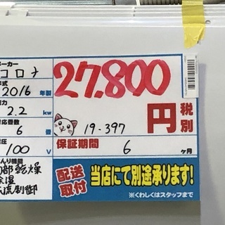 エコプラス小倉南店】取付までお任せください コロナ エアコン CSH  