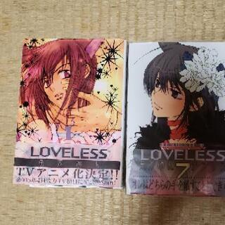 漫画　LOVELESS　1～12巻セット