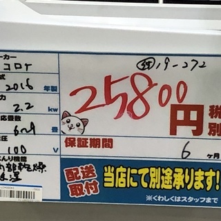 【エコプラス小倉南店】取付までお任せください コロナ エアコン CSH-B2216R 2016年製 2.2kw