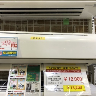 【エコプラス小倉南店】取付までお任せください 東芝 エアコン RAS-E221E1R 2013年製 2.2kw