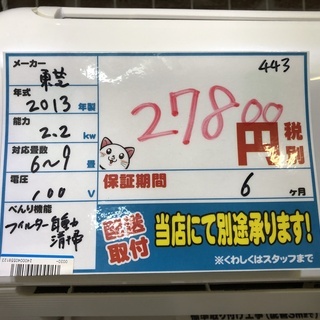 エコプラス小倉南店】取付までお任せください 東芝 エアコン RAS ...