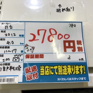 エコプラス小倉南店】取付までお任せください 日立 エアコン RAS 