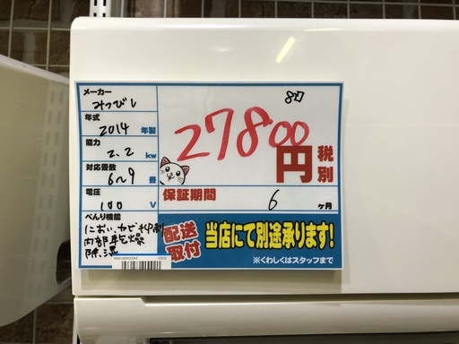 【エコプラス小倉南店】取付までお任せください 三菱 エアコン MSZ-GV224-W 2014年製 2.2kw