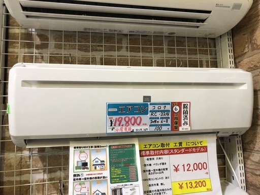 【エコプラス小倉南店】取付までお任せください コロナ エアコン RC-2214 2014年製 2.2kw 冷房専用