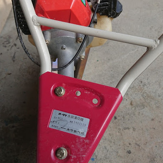溝きり機　値下げしました