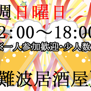 馬好き集まれ！！競馬ファン呑み会