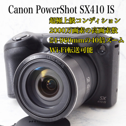 超極上●2000万画素●Wi-Fi転送●光学40倍●キャノン SX410 IS 安心のゆうパック代引き発送！送料、代引き手数料無料！