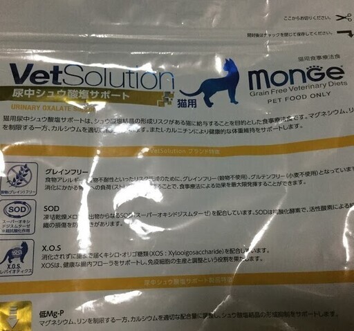 ベッツソリューション　猫用尿中シュウ酸塩サポ 1.5kg ✖️2袋