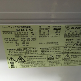 SHARP 冷凍冷蔵庫　SJ-S17B 
