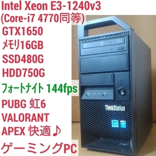 爆速ゲーミングPC Xeon E3-1240v3 GTX1650...