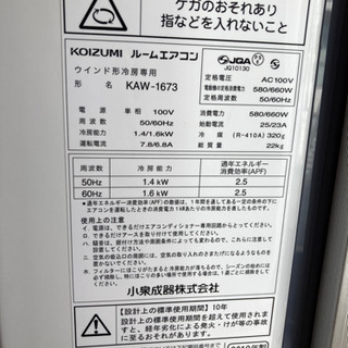 その他 4日まで値下げ！窓用エアコン コイズミ