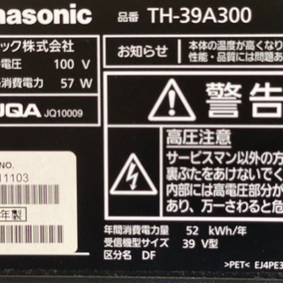 パナソニック　39インチ　2014製　外付け1TBハードディスク付き