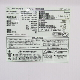 家電 アイリスオーヤマ ノンフロン冷凍冷蔵庫 KRD162-W 2018年製 NB885