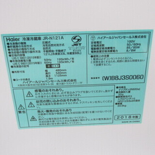 キッチン家電 Haier 冷凍冷蔵庫 JR-N121A 2018年製 NB892