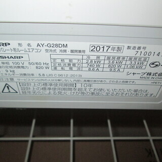 シャープ　エアコン　AY-G28DM　2017年式　10畳　中古品