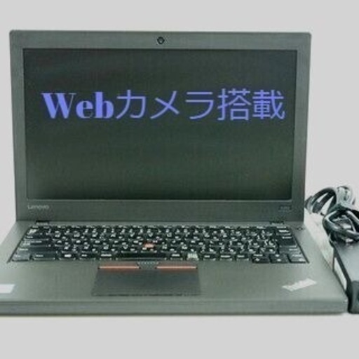 中古ノートパソコン  Lenovo 20F5-A0MRJP X260 Corei3(6100U)-2.3GHZ 4GB SSD128GB 12.5インチ Windows 10 Pro