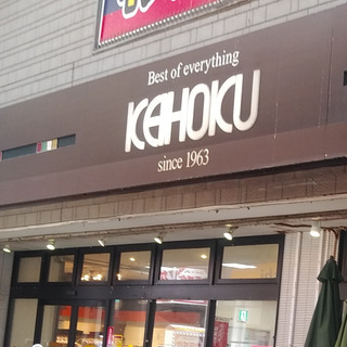 《昇給随時！車通勤OK！未経験者大歓迎！》京北スーパー　布施店　...