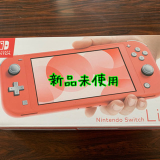 (新品未使用) switch  lite コーラル