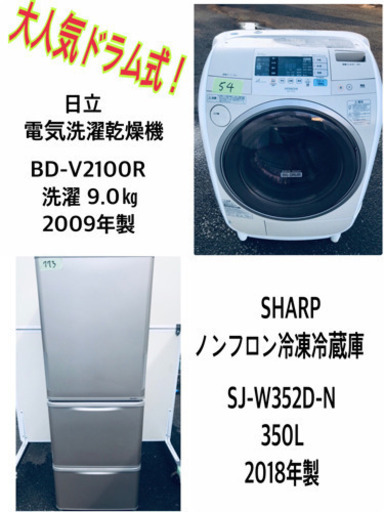 ✨送料無料✨ドラム式♬大型洗濯機/高年式冷蔵庫！