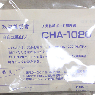 ネグロス電工 天井化粧板ボード丸鋸 CHA-1020 自在式 整山ソー NEGUROSU(HD703wY)