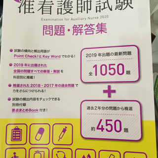 准看護師試験問題集2020