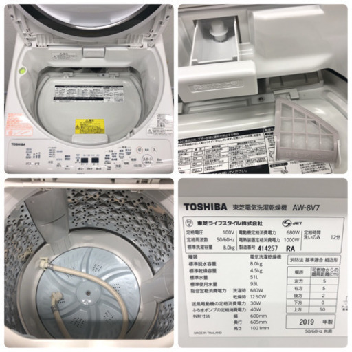 配達無料地域あり＊極美品＊東芝 2019年製＊人気の洗濯乾燥機＊大容量8.0kg＊ 配達無料地域あり＊極美品＊東芝 2019年製＊人気の洗濯乾燥機＊大容量
