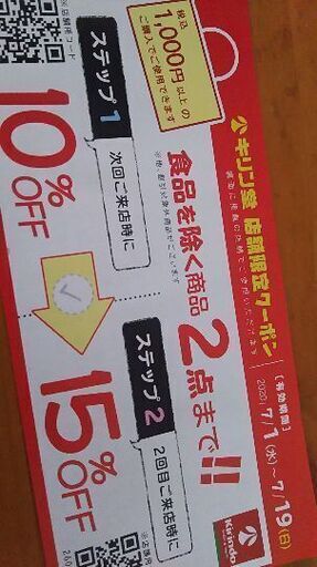キリン堂 店舗限定クーポン R 高島のその他の中古あげます 譲ります ジモティーで不用品の処分 キリン堂 店舗限定クーポン R 高島のその他の中古あげます 譲ります ジモティーで不用品の処分