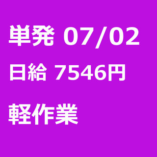 【急募】 07月02日/単発/日払い/三郷市:【急募】未経験歓迎...